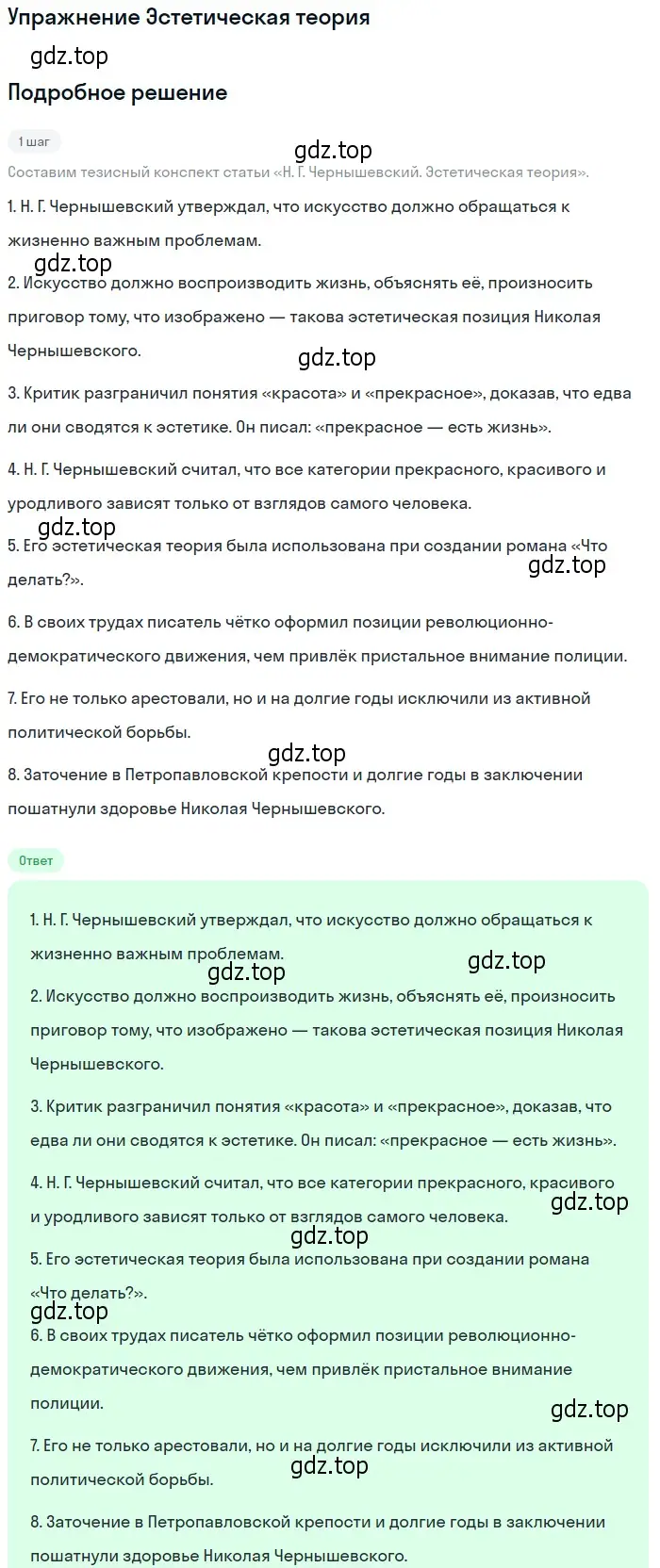 Решение  Эстетическая теория (страница 272) гдз по литературе 10 класс Курдюмова, Колокольцев, учебник