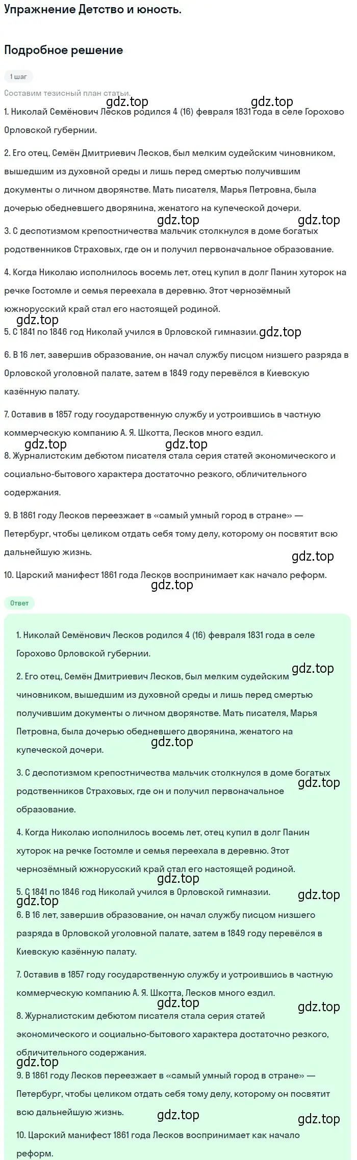 Решение  Детство и юность (страница 279) гдз по литературе 10 класс Курдюмова, Колокольцев, учебник