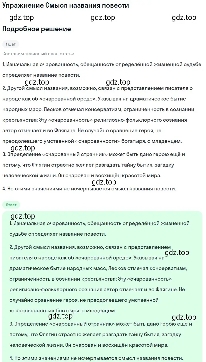 Решение  Смысл названия повести (страница 294) гдз по литературе 10 класс Курдюмова, Колокольцев, учебник