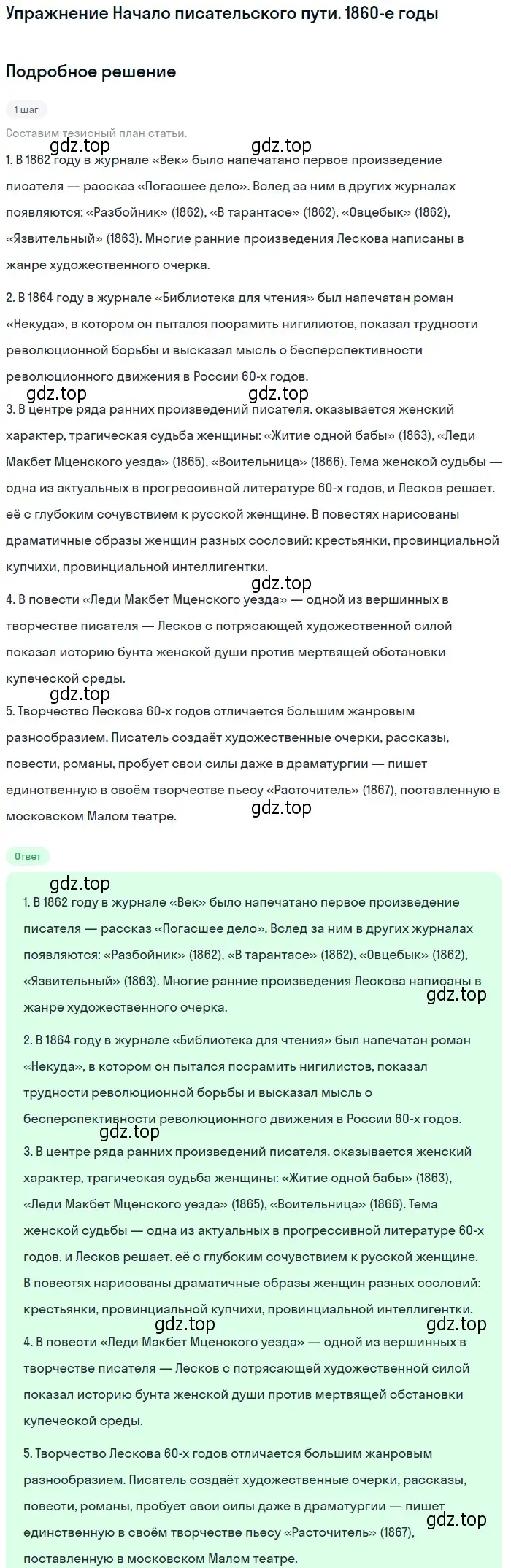 Решение  Начало писательского пути. 1860-е годы (страница 281) гдз по литературе 10 класс Курдюмова, Колокольцев, учебник