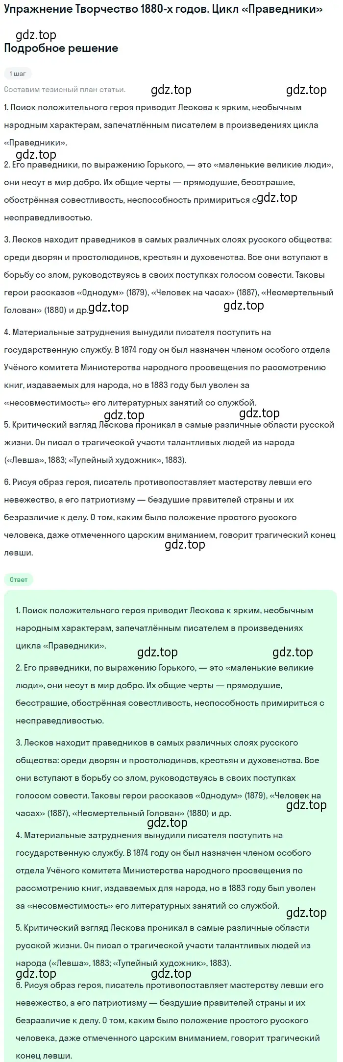 Решение  Творчество 1880-х годов. Цикл «Праведники» (страница 285) гдз по литературе 10 класс Курдюмова, Колокольцев, учебник