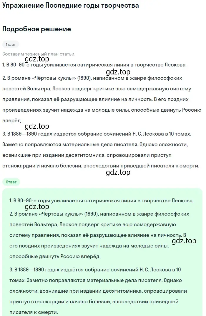 Решение  Последние годы творчества (страница 286) гдз по литературе 10 класс Курдюмова, Колокольцев, учебник