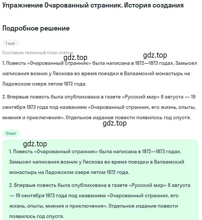 Решение  Очарованный странник. История создания (страница 287) гдз по литературе 10 класс Курдюмова, Колокольцев, учебник