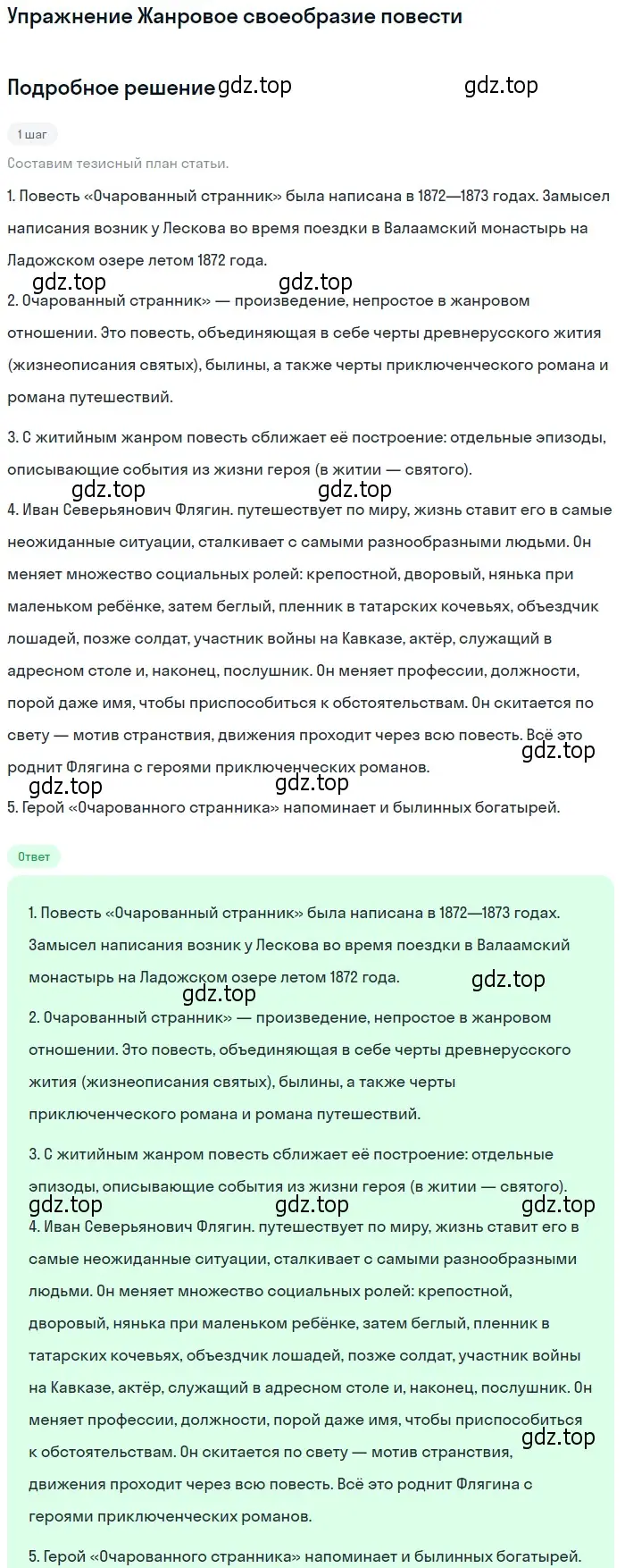 Решение  Жанровое своеобразие повести (страница 287) гдз по литературе 10 класс Курдюмова, Колокольцев, учебник