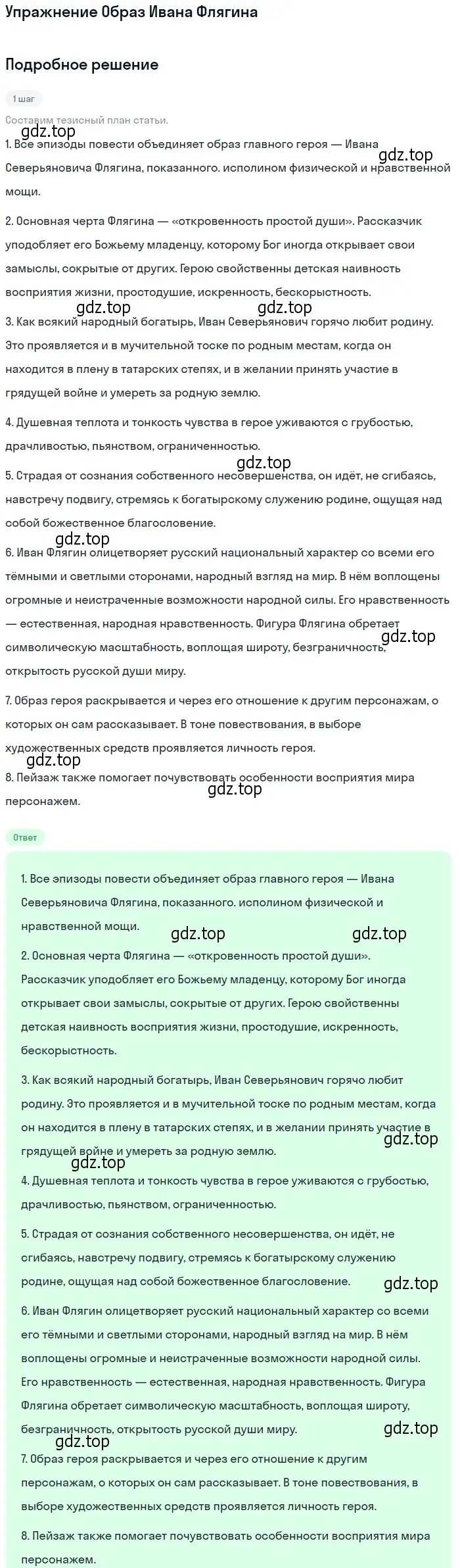 Решение  Образ Ивана Флягина (страница 291) гдз по литературе 10 класс Курдюмова, Колокольцев, учебник