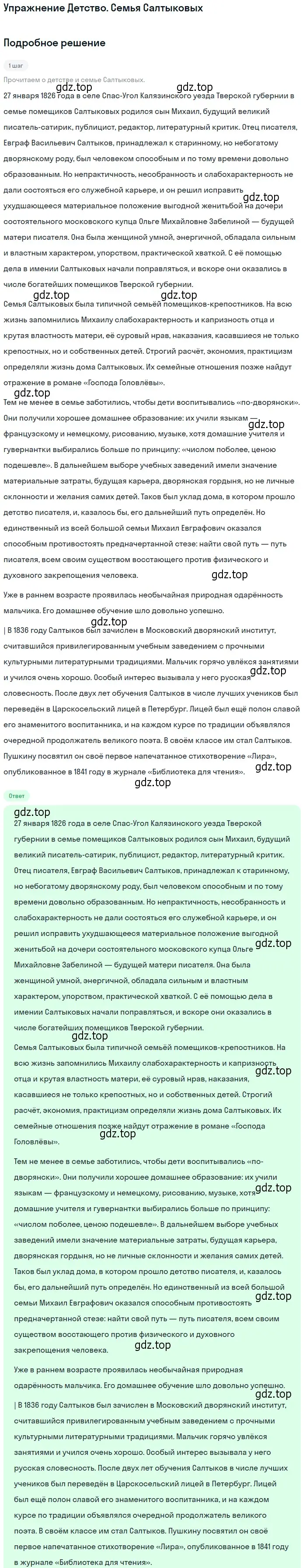 Решение  Детство. Семья Салтыковых (страница 300) гдз по литературе 10 класс Курдюмова, Колокольцев, учебник