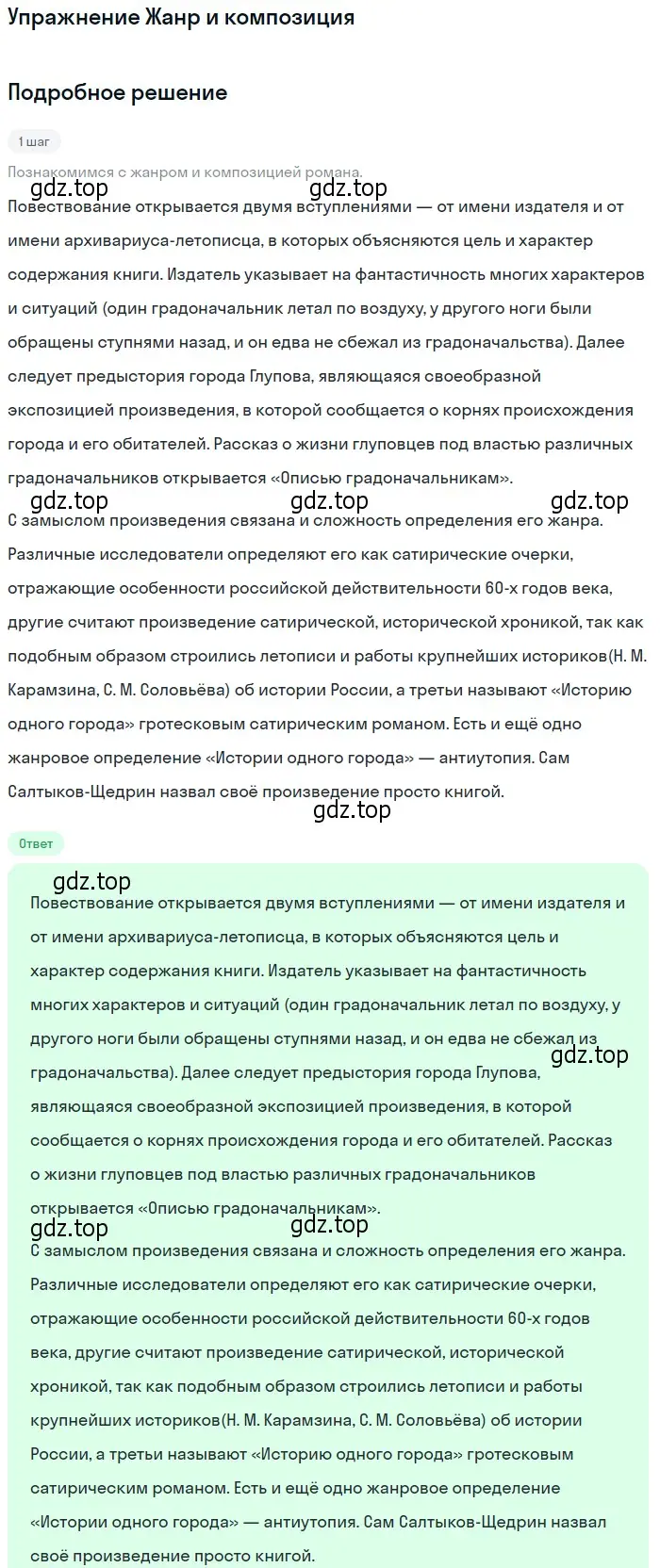 Решение  Жанр и композиция (страница 315) гдз по литературе 10 класс Курдюмова, Колокольцев, учебник