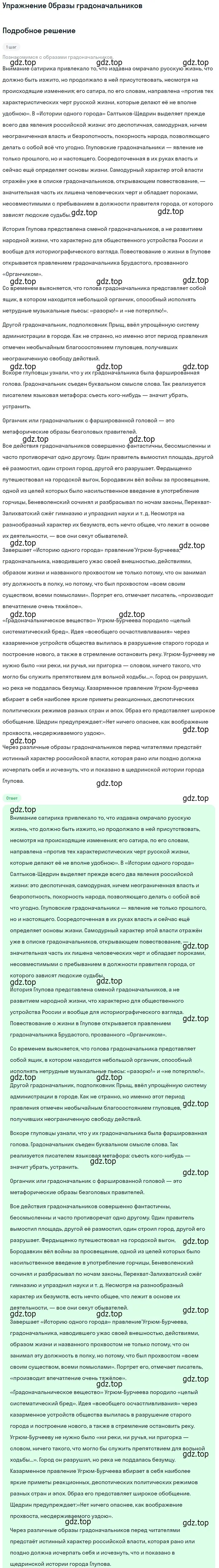 Решение  Образы градоначальников (страница 317) гдз по литературе 10 класс Курдюмова, Колокольцев, учебник