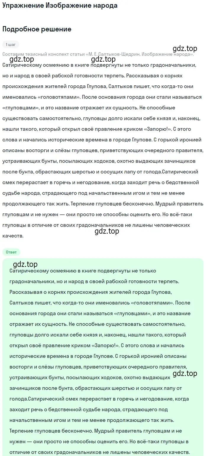 Решение  Изображение народа (страница 320) гдз по литературе 10 класс Курдюмова, Колокольцев, учебник