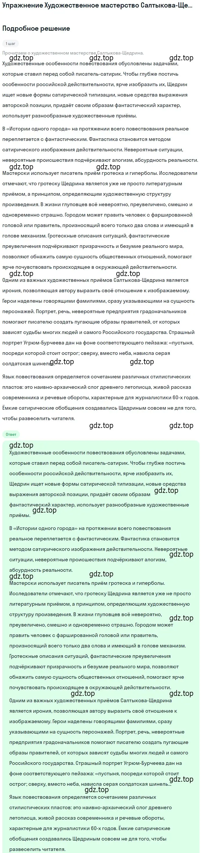 Решение  Художественное мастерство Салтыкова-Щедрина (страница 322) гдз по литературе 10 класс Курдюмова, Колокольцев, учебник