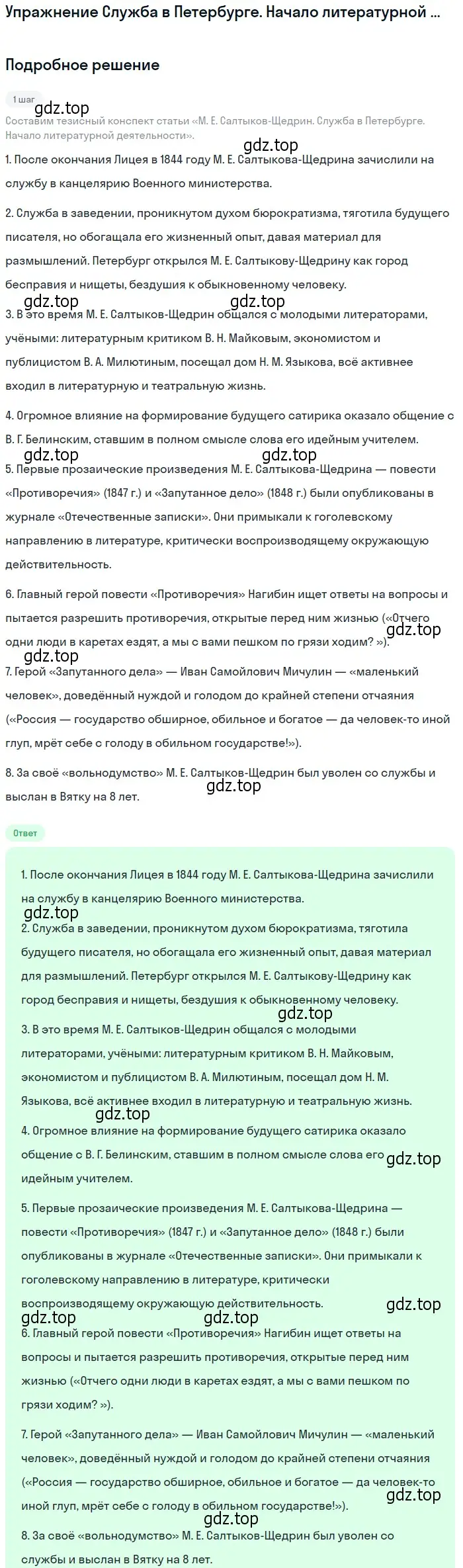 Решение  Служба в Петербурге. Начало литературной деятельности (страница 303) гдз по литературе 10 класс Курдюмова, Колокольцев, учебник