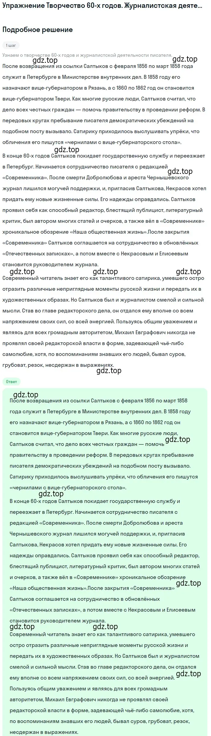 Решение  Творчество 60-х годов. Журналистская деятельность (страница 306) гдз по литературе 10 класс Курдюмова, Колокольцев, учебник