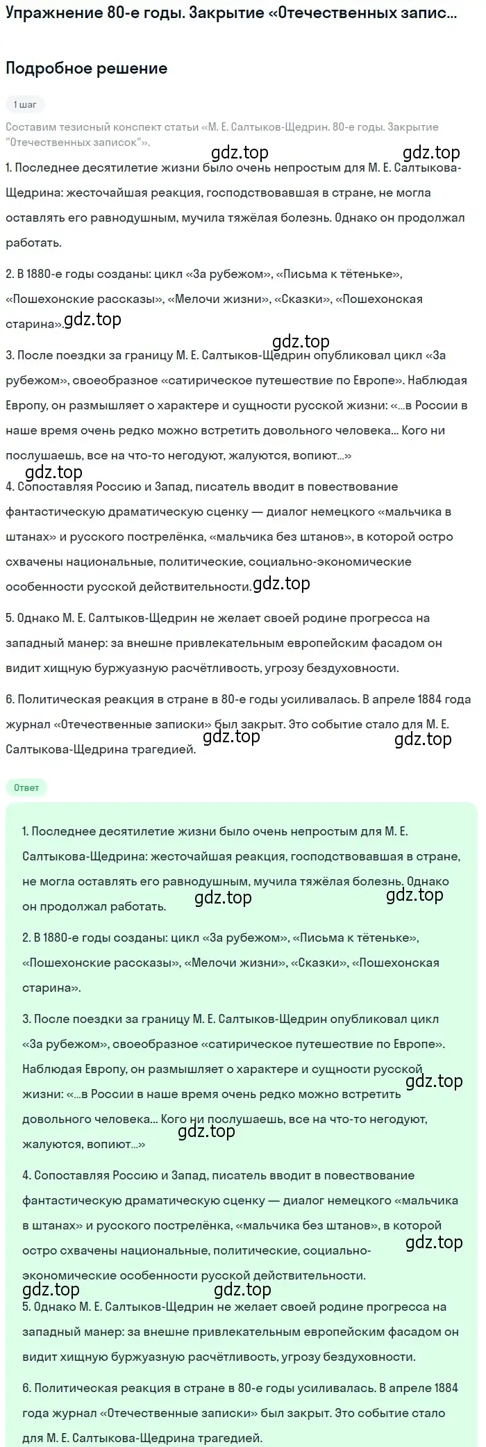 Решение  80-е годы. Закрытие «Отечественных записок» (страница 310) гдз по литературе 10 класс Курдюмова, Колокольцев, учебник