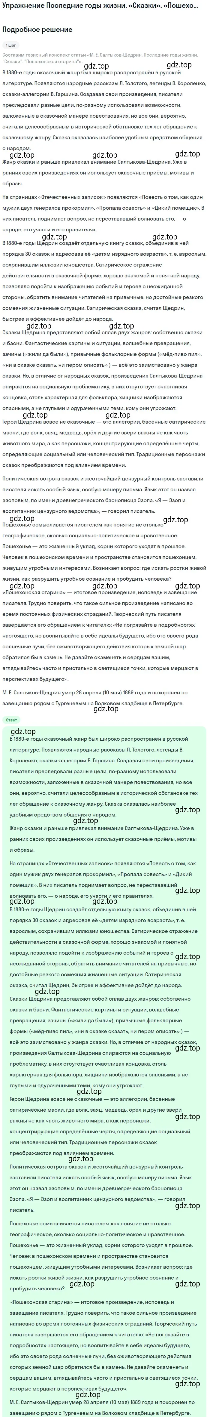 Решение  Последние годы жизни. «Сказки». «Пошехонская старина» (страница 312) гдз по литературе 10 класс Курдюмова, Колокольцев, учебник