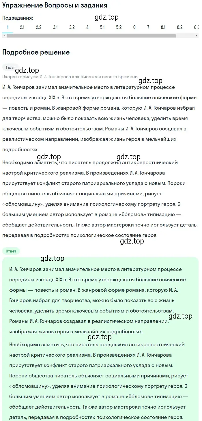 Решение номер 1 (страница 160) гдз по литературе 10 класс Курдюмова, Колокольцев, учебник