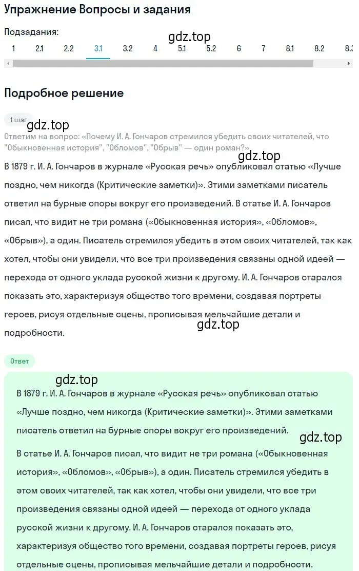 Решение номер 3 (страница 160) гдз по литературе 10 класс Курдюмова, Колокольцев, учебник