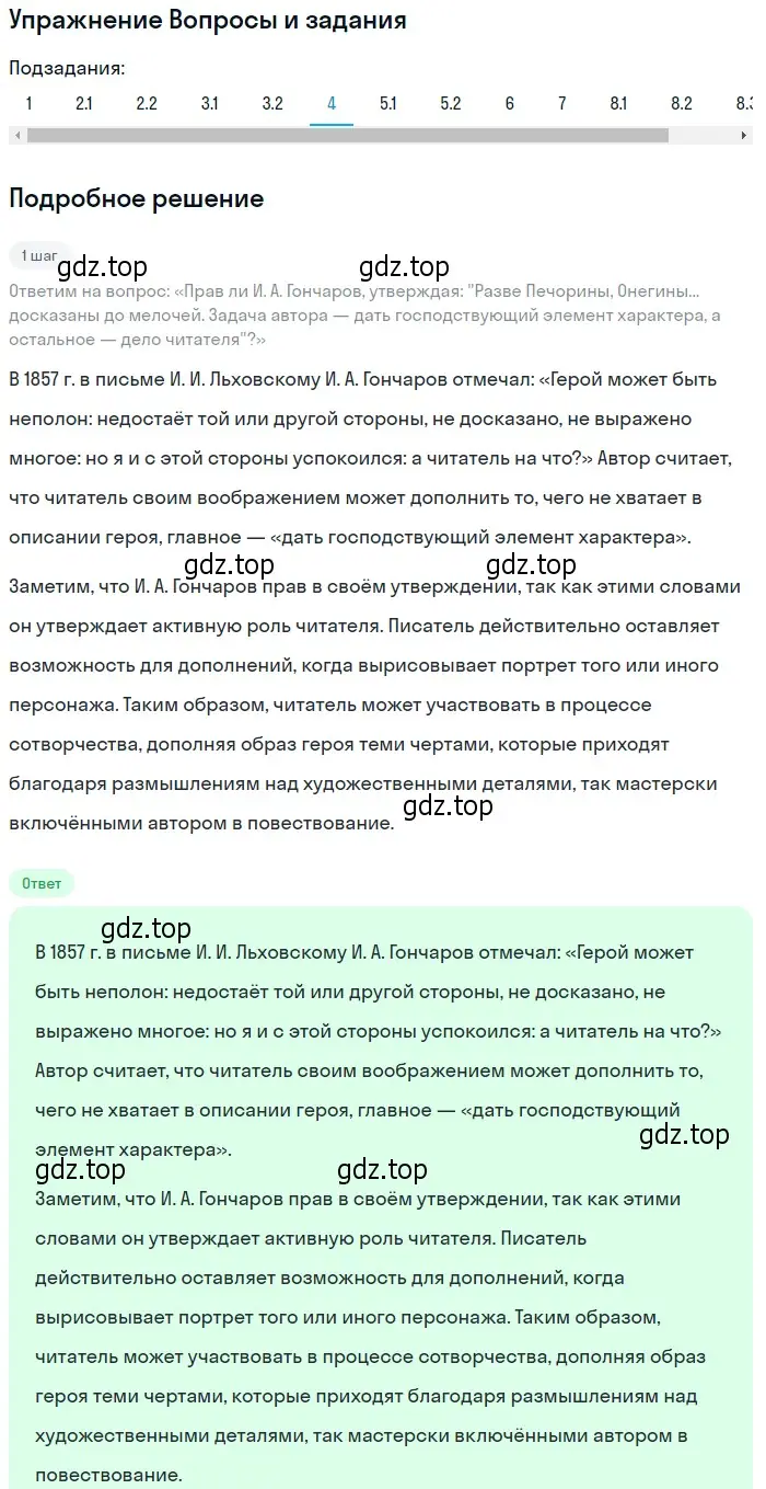 Решение номер 4 (страница 160) гдз по литературе 10 класс Курдюмова, Колокольцев, учебник