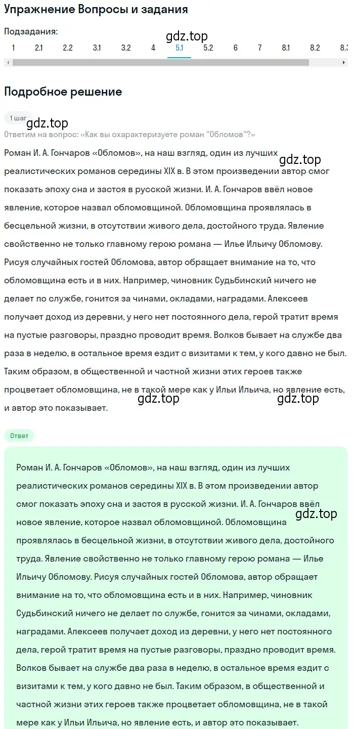 Решение номер 5 (страница 160) гдз по литературе 10 класс Курдюмова, Колокольцев, учебник