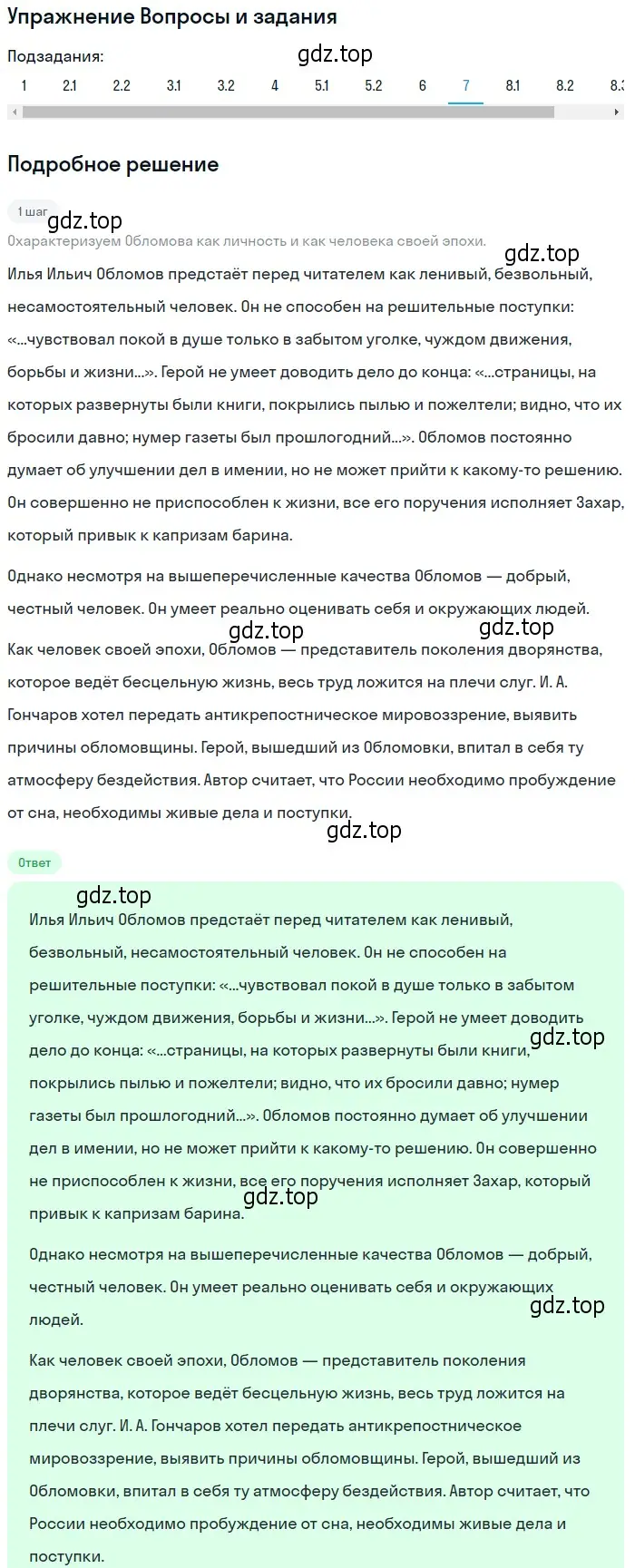 Решение номер 7 (страница 160) гдз по литературе 10 класс Курдюмова, Колокольцев, учебник