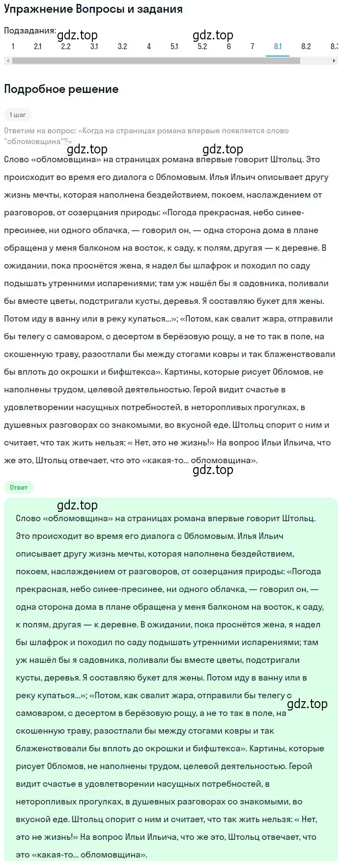 Решение номер 8 (страница 161) гдз по литературе 10 класс Курдюмова, Колокольцев, учебник