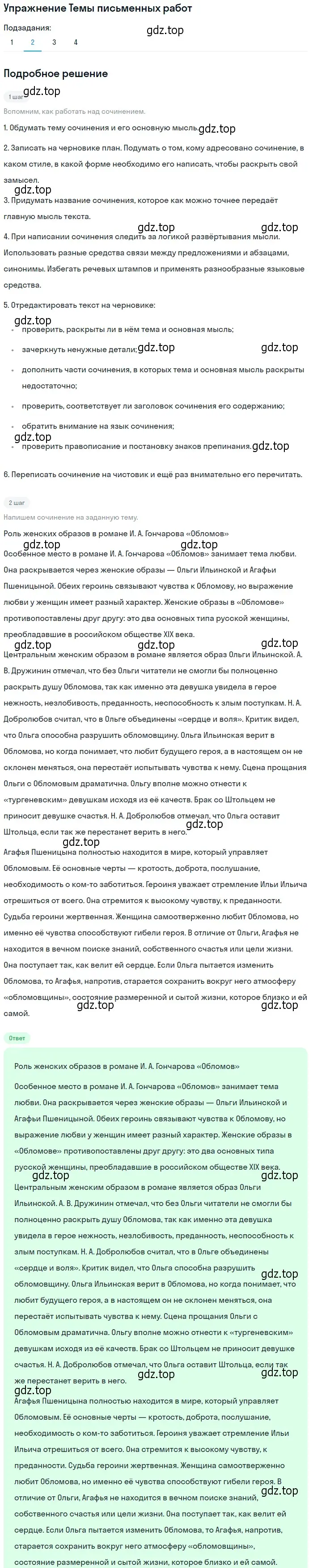 Решение номер 2 (страница 161) гдз по литературе 10 класс Курдюмова, Колокольцев, учебник