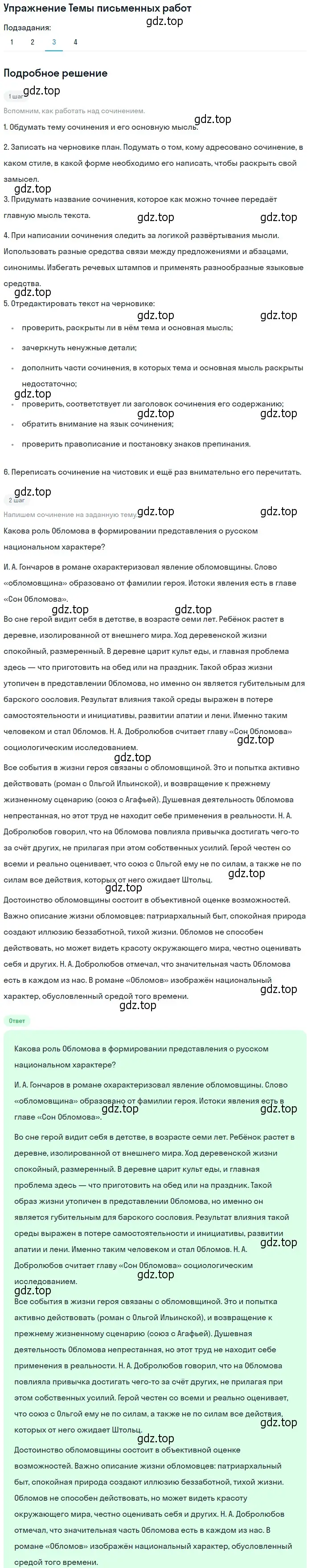 Решение номер 3 (страница 161) гдз по литературе 10 класс Курдюмова, Колокольцев, учебник