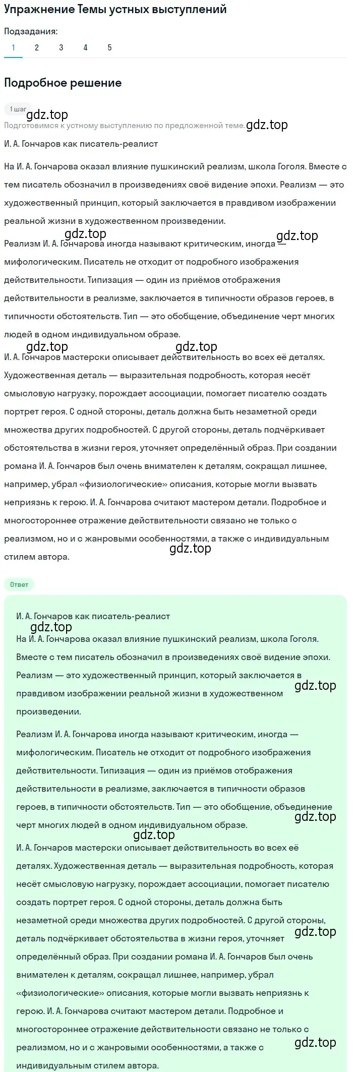 Решение номер 1 (страница 161) гдз по литературе 10 класс Курдюмова, Колокольцев, учебник