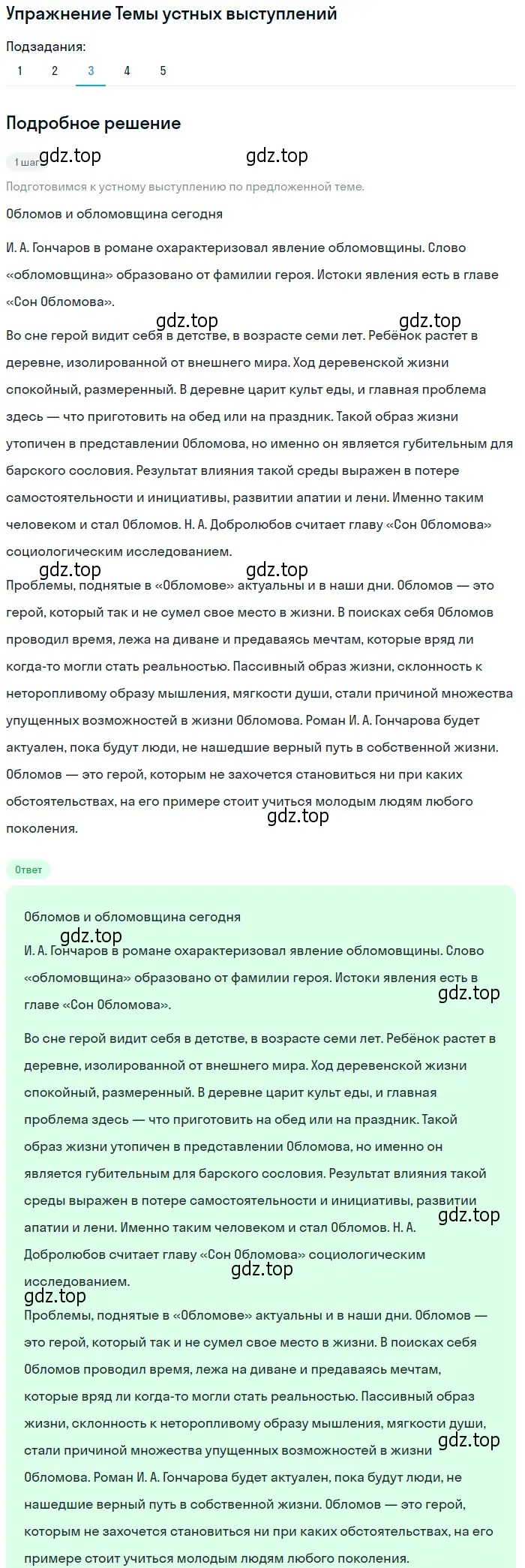 Решение номер 3 (страница 161) гдз по литературе 10 класс Курдюмова, Колокольцев, учебник