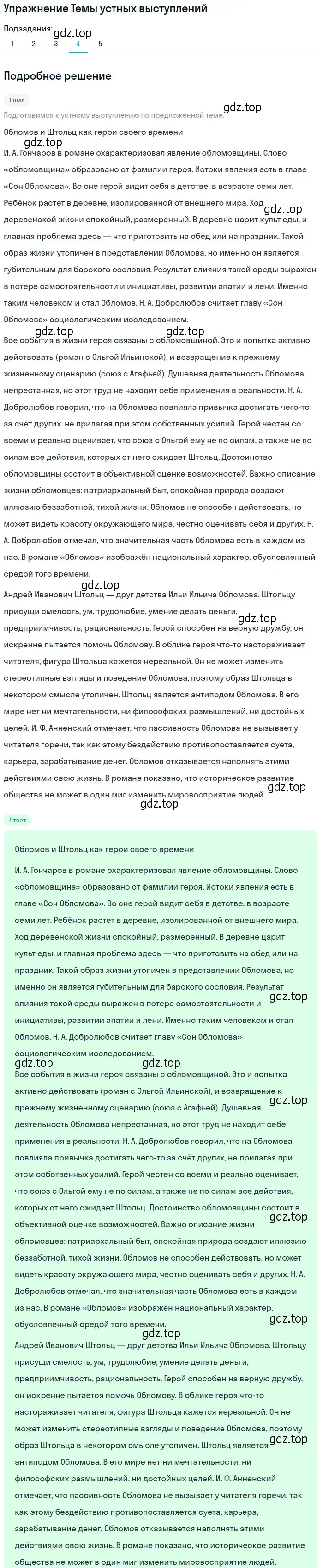 Решение номер 4 (страница 161) гдз по литературе 10 класс Курдюмова, Колокольцев, учебник