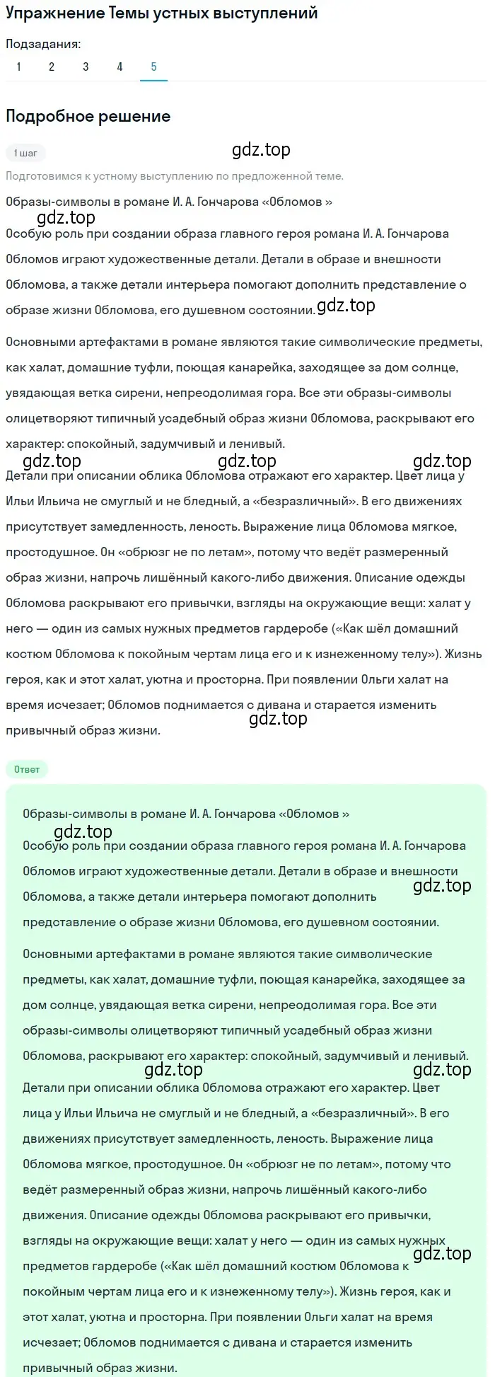 Решение номер 5 (страница 161) гдз по литературе 10 класс Курдюмова, Колокольцев, учебник