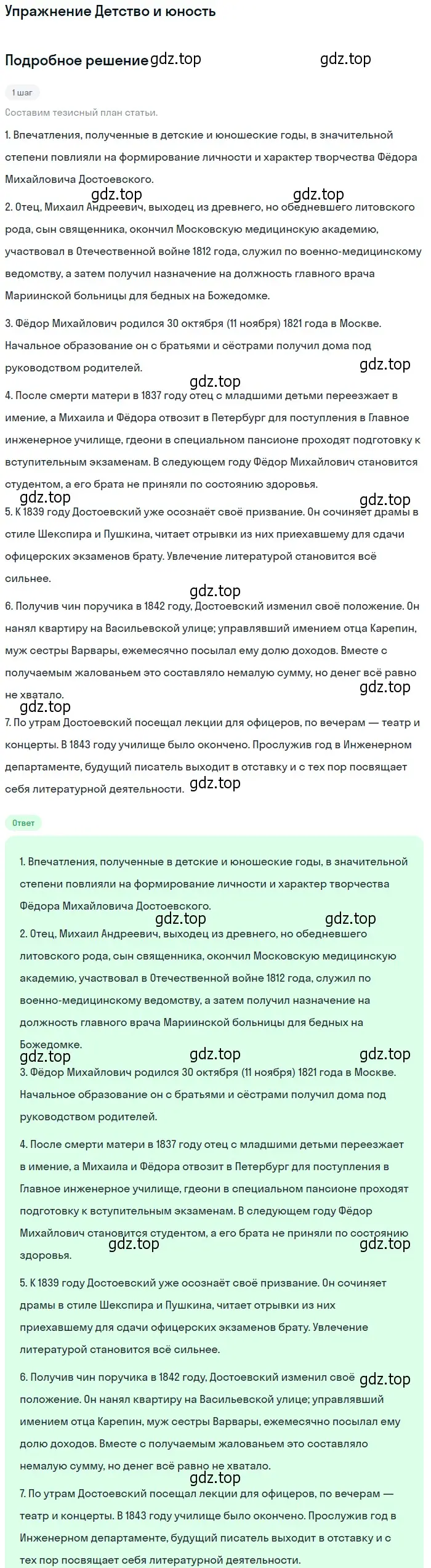 Решение  Детство и юность (страница 327) гдз по литературе 10 класс Курдюмова, Колокольцев, учебник