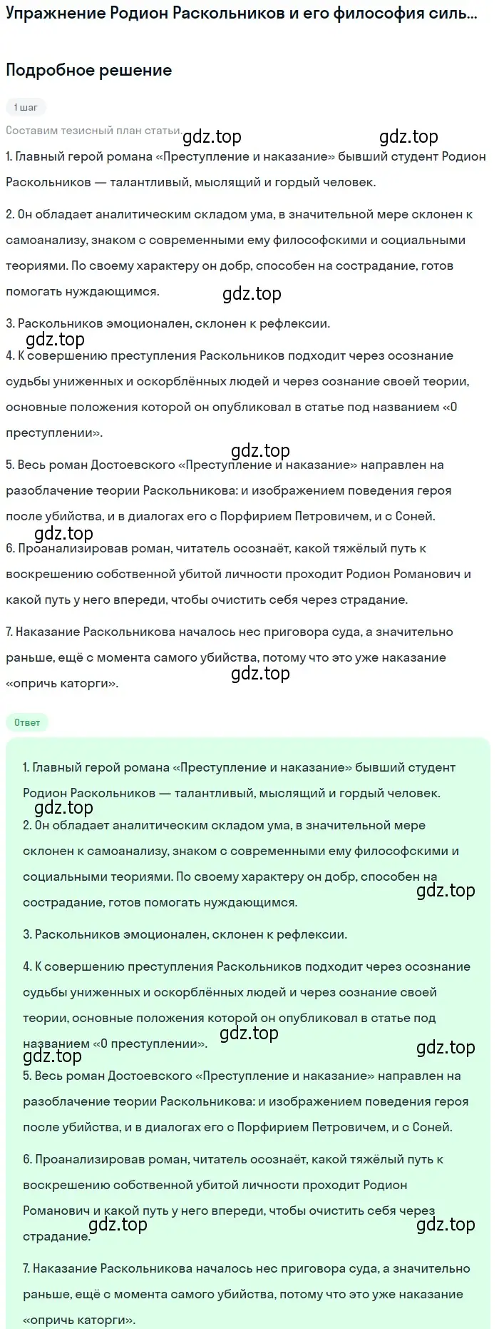 Решение  Родион Раскольников и его философия сильной личности (страница 344) гдз по литературе 10 класс Курдюмова, Колокольцев, учебник