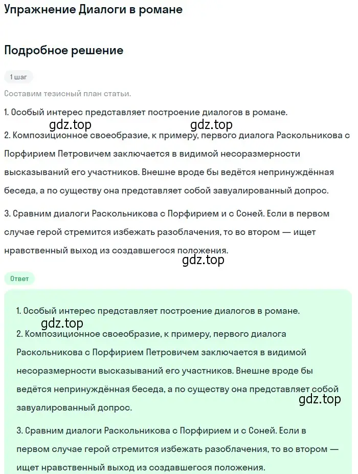 Решение  Диалоги в романе (страница 346) гдз по литературе 10 класс Курдюмова, Колокольцев, учебник