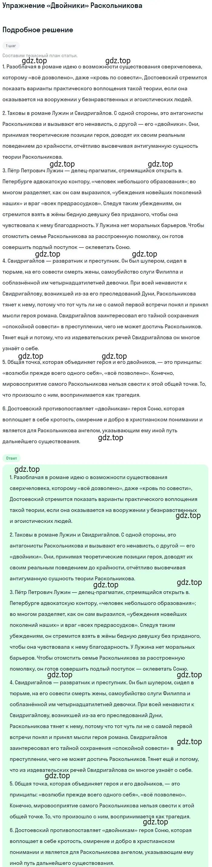 Решение  «Двойники» Раскольникова (страница 347) гдз по литературе 10 класс Курдюмова, Колокольцев, учебник