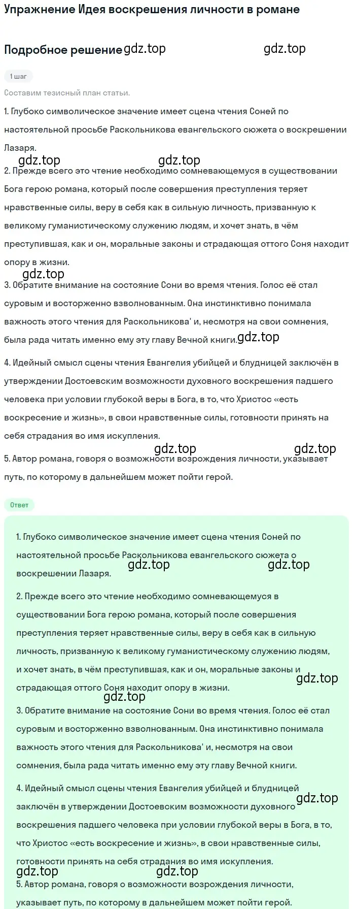 Решение  Идея воскрешения личности в романе (страница 349) гдз по литературе 10 класс Курдюмова, Колокольцев, учебник