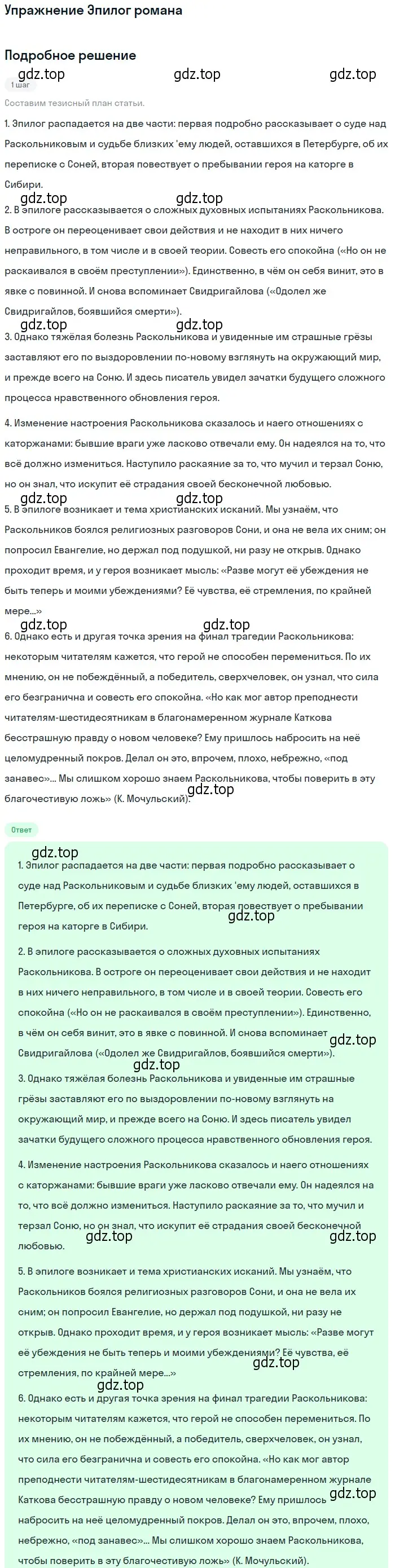 Решение  Эпилог романа (страница 350) гдз по литературе 10 класс Курдюмова, Колокольцев, учебник