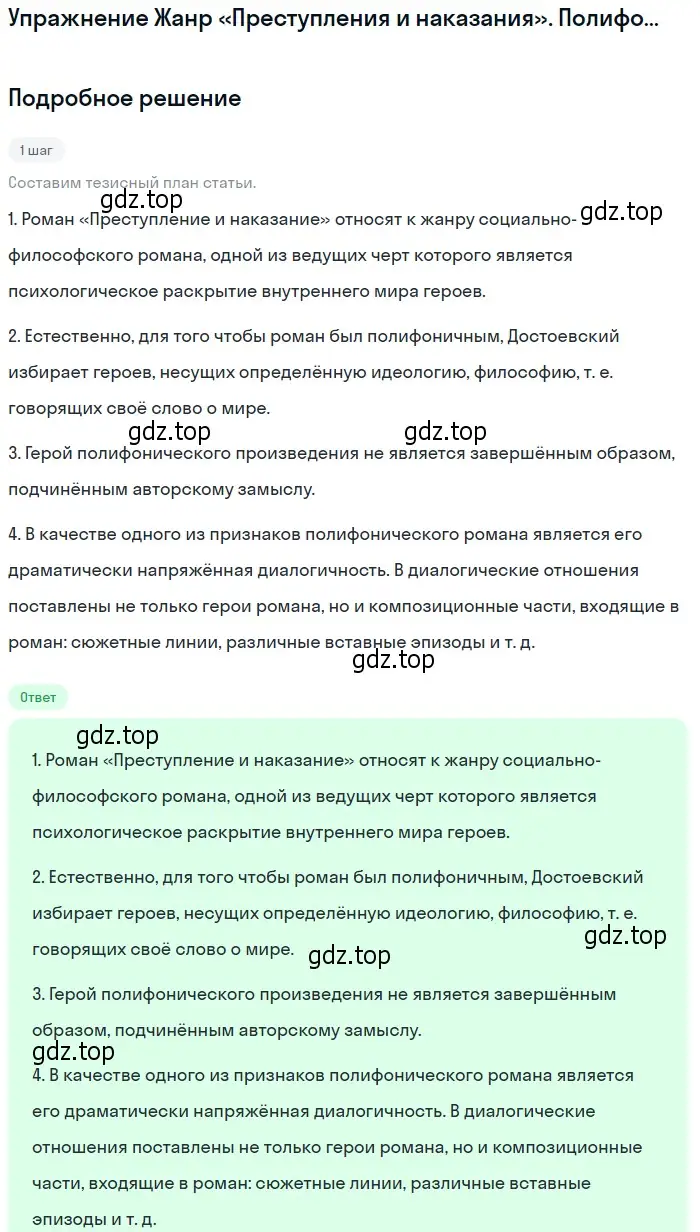 Решение  Жанр «Преступления и наказания». Полифонизм... (страница 352) гдз по литературе 10 класс Курдюмова, Колокольцев, учебник