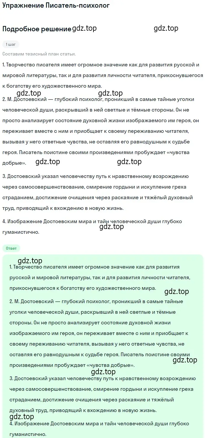 Решение  Писатель-психолог (страница 353) гдз по литературе 10 класс Курдюмова, Колокольцев, учебник