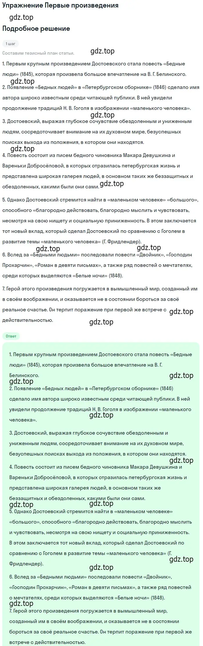 Решение  Первые произведения (страница 329) гдз по литературе 10 класс Курдюмова, Колокольцев, учебник