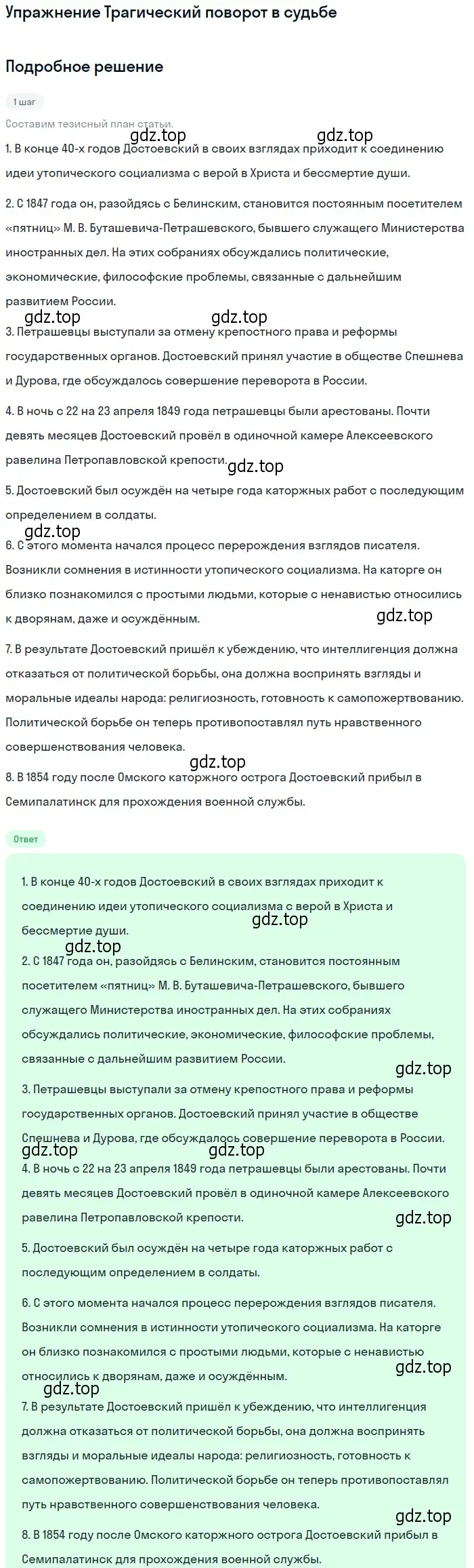 Решение  Трагический поворот в судьбе (страница 330) гдз по литературе 10 класс Курдюмова, Колокольцев, учебник