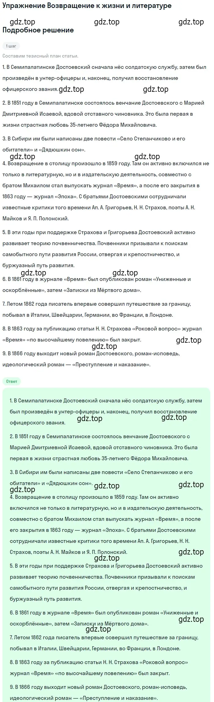 Решение  Возвращение к жизни и литературе (страница 331) гдз по литературе 10 класс Курдюмова, Колокольцев, учебник