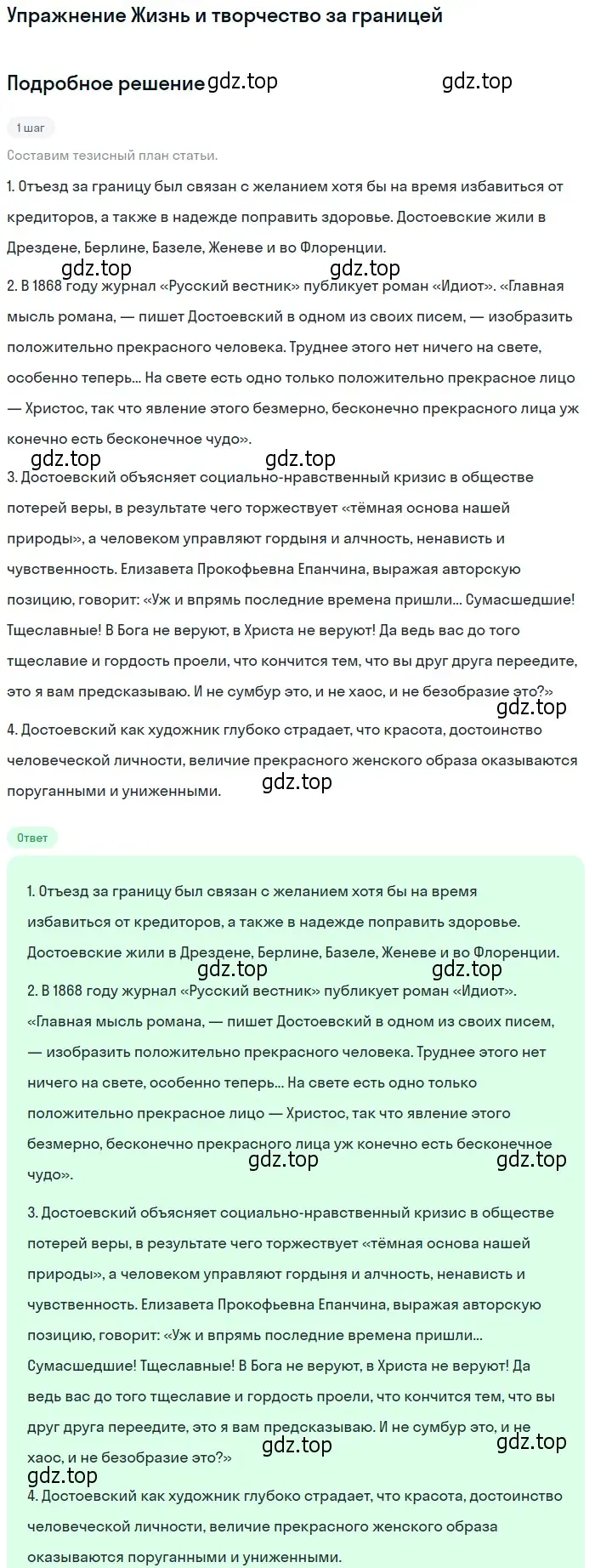 Решение  Жизнь и творчество за границей (страница 333) гдз по литературе 10 класс Курдюмова, Колокольцев, учебник