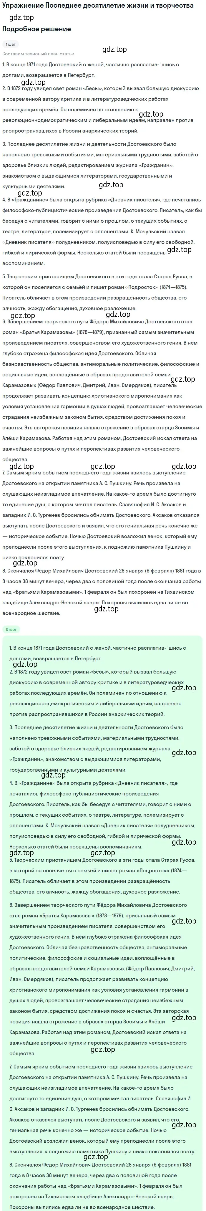 Решение  Последнее десятилетие жизни и творчества (страница 336) гдз по литературе 10 класс Курдюмова, Колокольцев, учебник