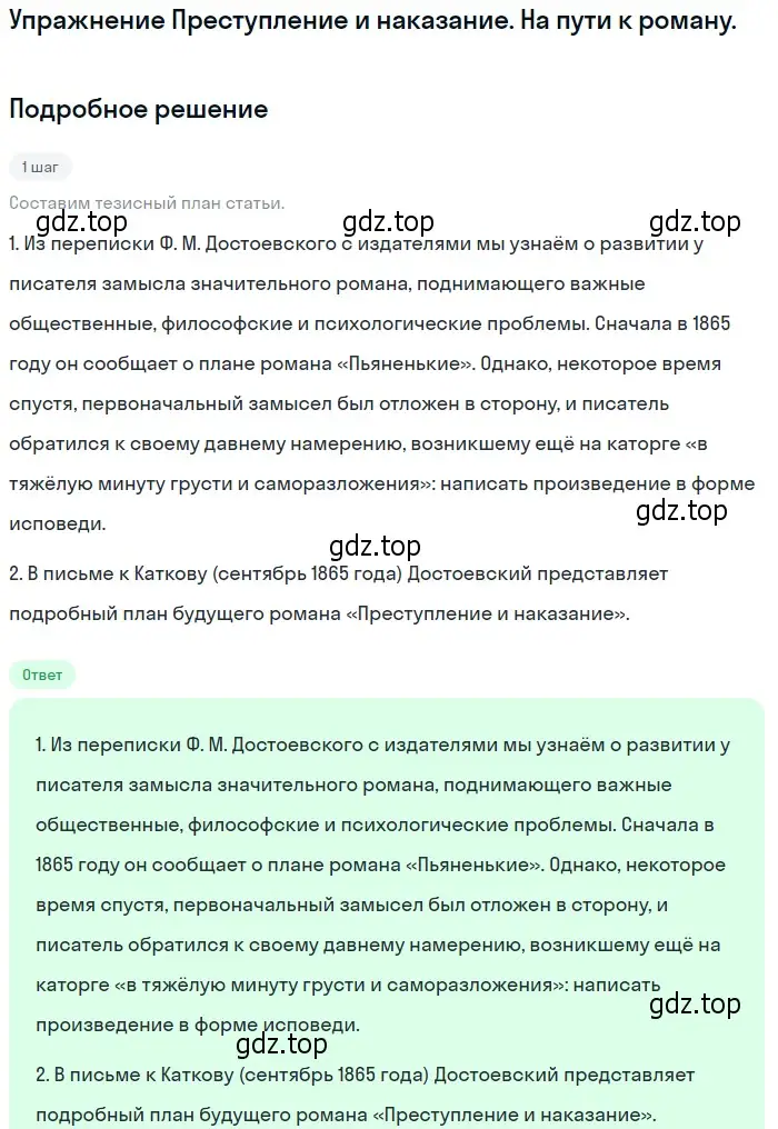 Решение  Преступление и наказание. На пути к роману (страница 338) гдз по литературе 10 класс Курдюмова, Колокольцев, учебник