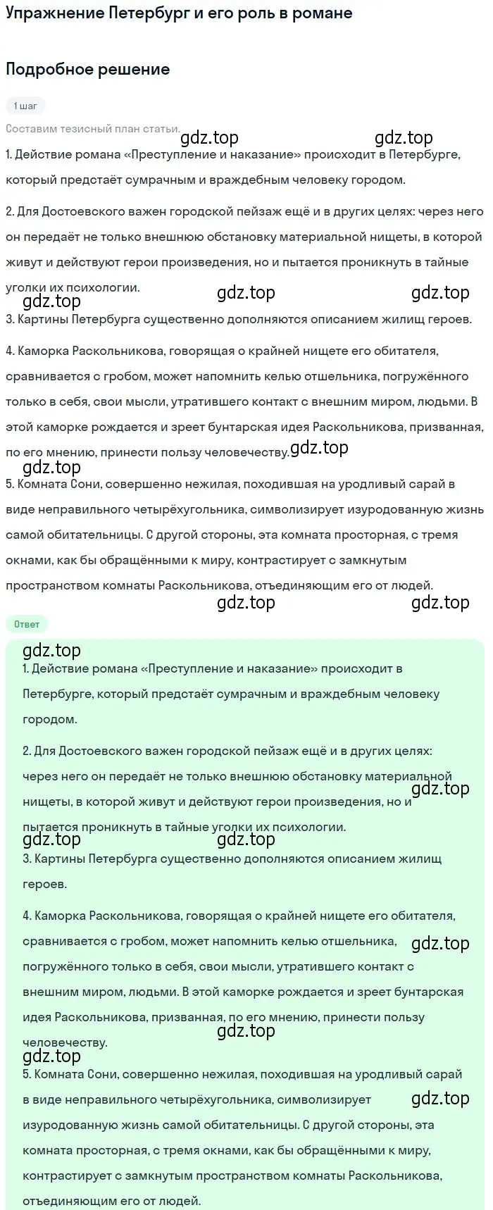 Решение  Петербург и его роль в романе (страница 342) гдз по литературе 10 класс Курдюмова, Колокольцев, учебник