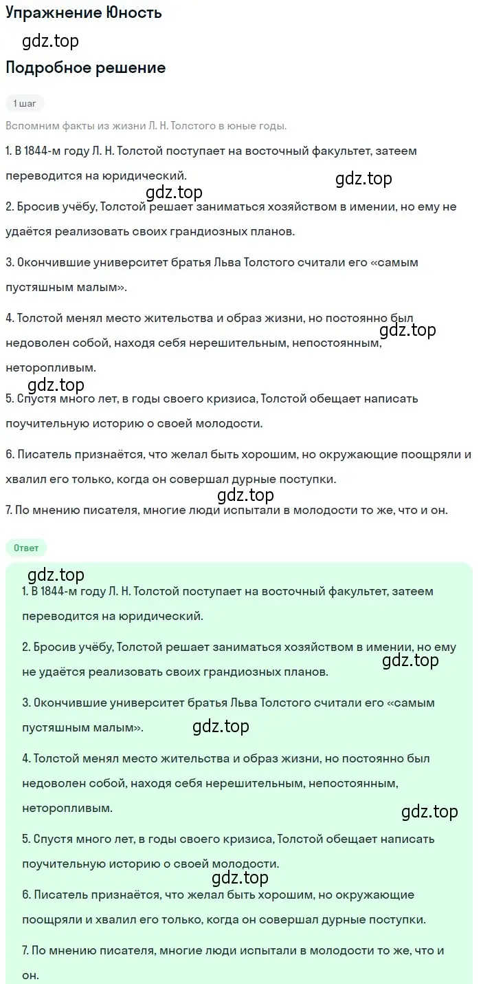 Решение  Юность (страница 358) гдз по литературе 10 класс Курдюмова, Колокольцев, учебник