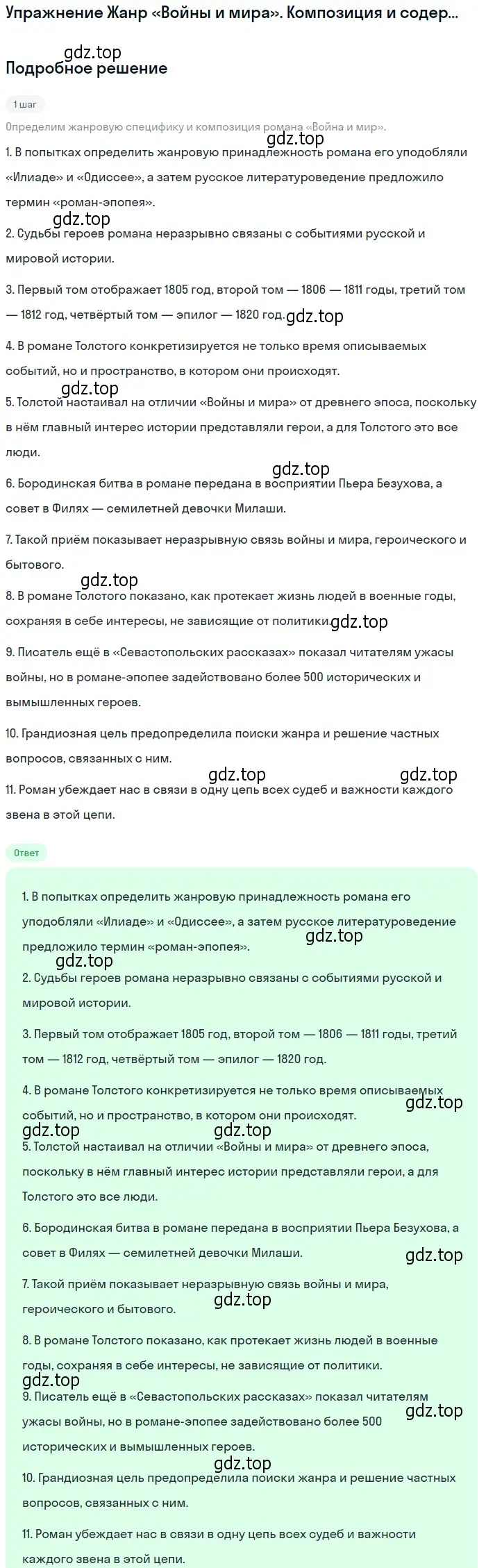 Решение  Жанр «Войны и мира». Композиция и содержание (страница 371) гдз по литературе 10 класс Курдюмова, Колокольцев, учебник