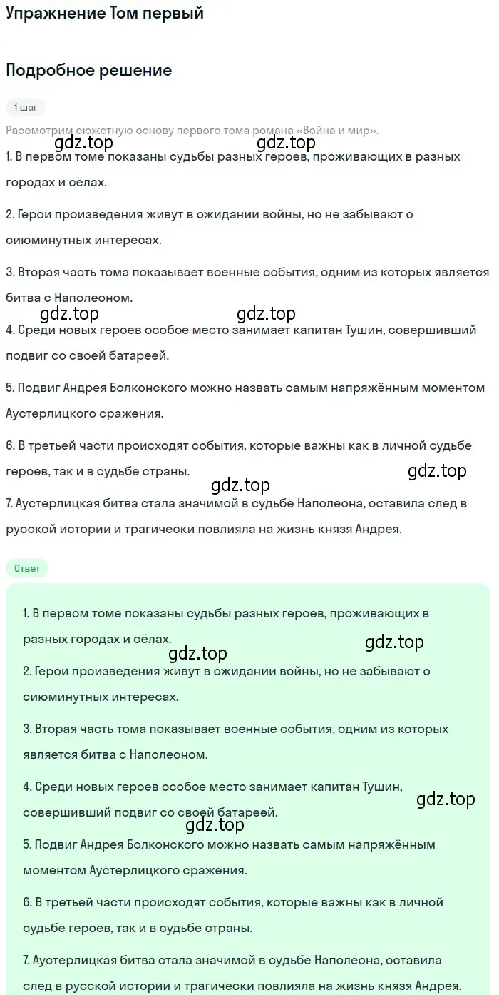 Решение  Том первый (страница 373) гдз по литературе 10 класс Курдюмова, Колокольцев, учебник