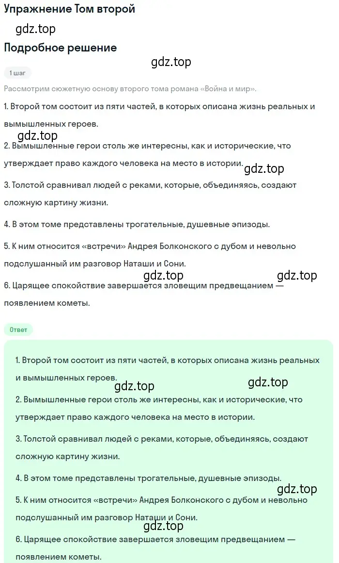 Решение  Том второй (страница 374) гдз по литературе 10 класс Курдюмова, Колокольцев, учебник