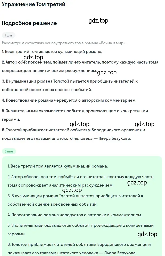 Решение  Том третий (страница 374) гдз по литературе 10 класс Курдюмова, Колокольцев, учебник